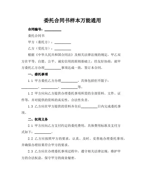 委托合同书样本万能通用