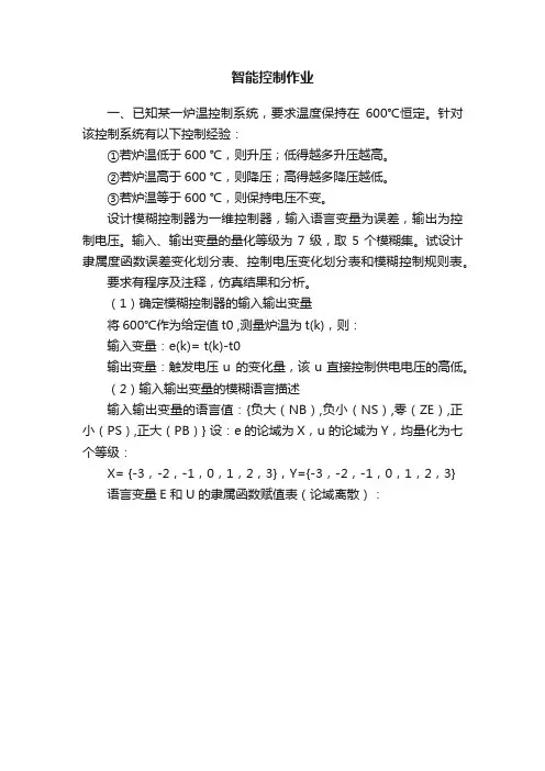 智能控制作业