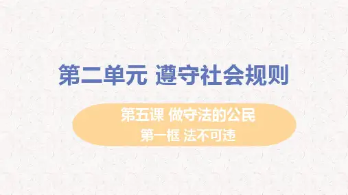部编版八年级道德与法治上册第五课课件