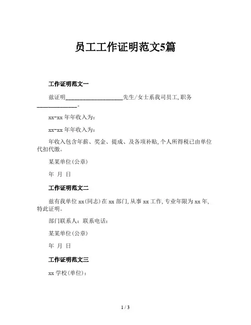 员工工作证明范文5篇