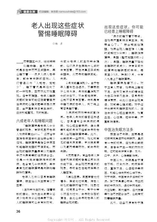 老人出现这些症状警惕睡眠障碍