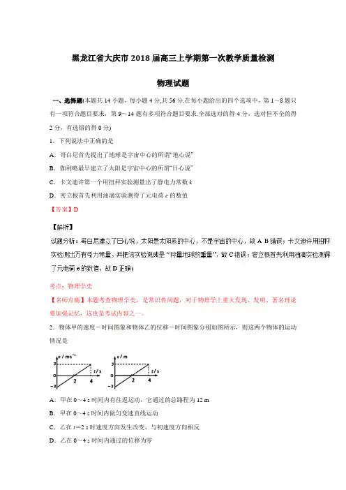 最新-黑龙江省大庆市2018届高三上学期第一次教学质量