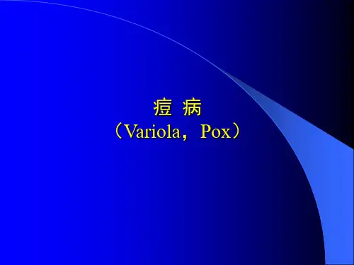 人畜共患病毒性传染病痘病
