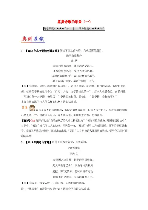 高考语文一轮复习第13周鉴赏诗歌的形象一含解析