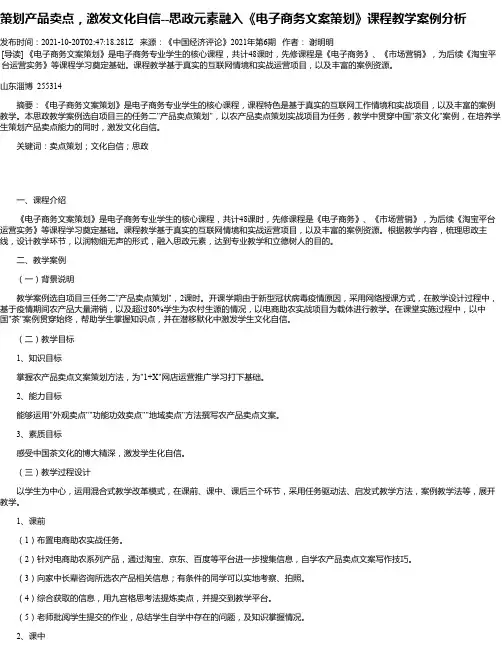 策划产品卖点，激发文化自信--思政元素融入《电子商务文案策划》课程教学案例分析