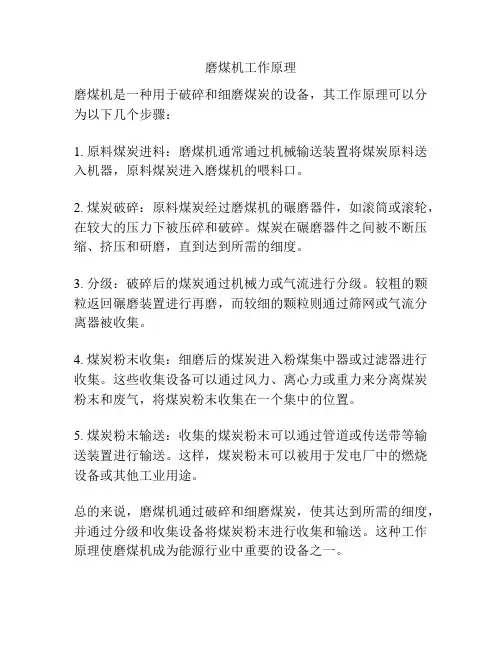 磨煤机工作原理