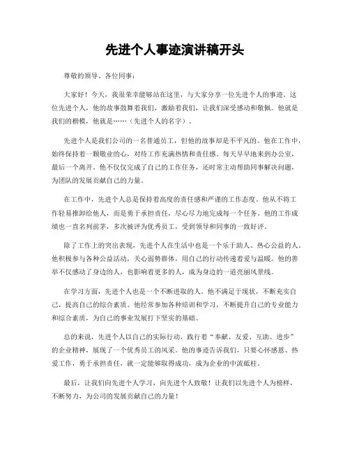 先进个人事迹演讲稿开头