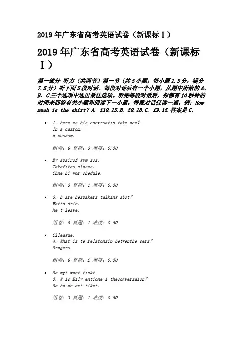 2019年广东省高考英语试卷(新课标Ⅰ)