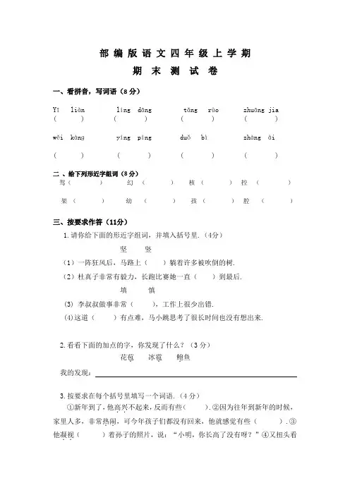 【部编版】语文七年级上册《期末测试卷》及答案解析