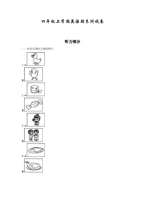 外研版英语四年级上学期《期末考试试卷》附答案解析