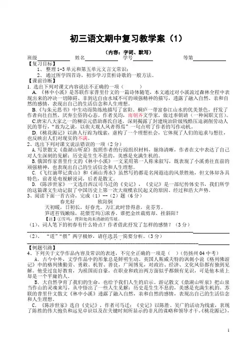初三(上)期中复习(文常和诗歌)