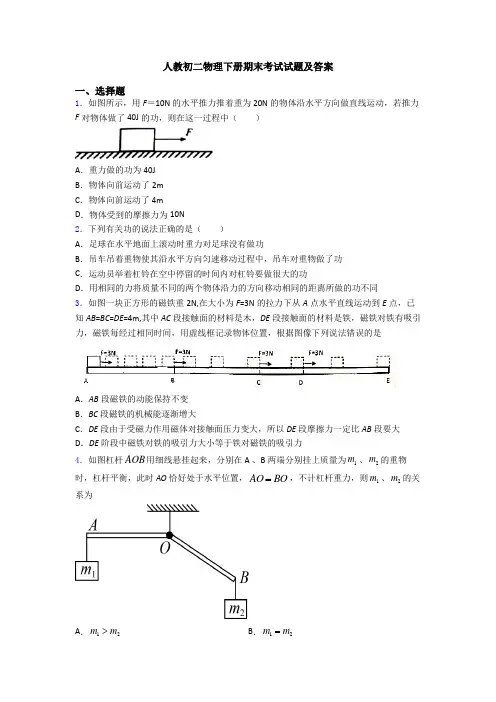 人教初二物理下册期末考试试题及答案