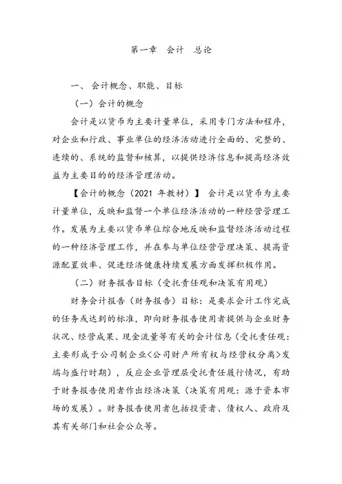 《注册会计师——会计》第一章---总论