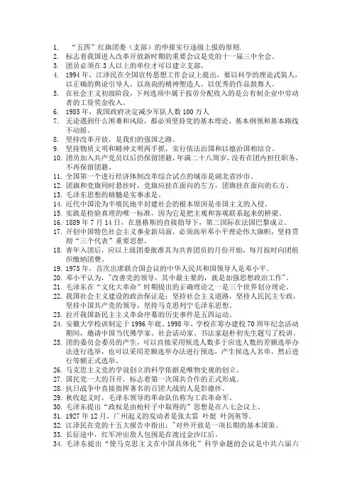 团员知识竞赛题库