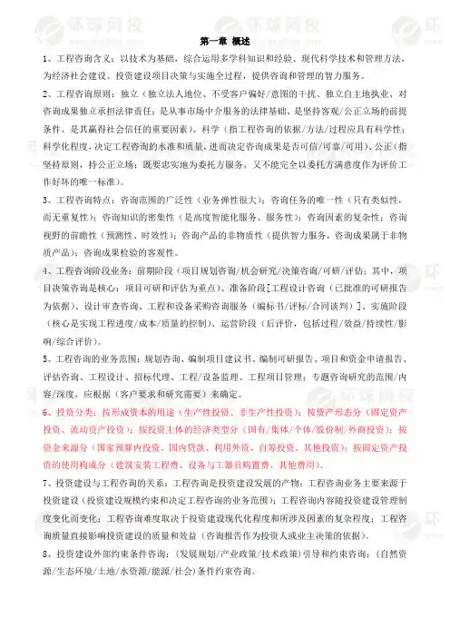 工程咨询概论(考点整理)