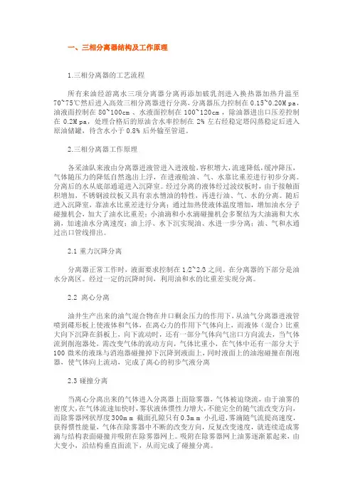 三相分离器结构及工作原理