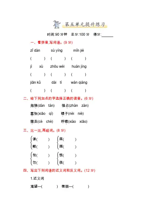 三年级下册语文试题-第五单元提升练习(含答案)语文S版2019