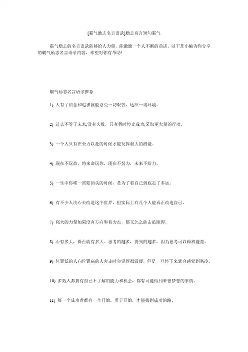 小度写范文[霸气励志名言语录]励志名言短句霸气模板