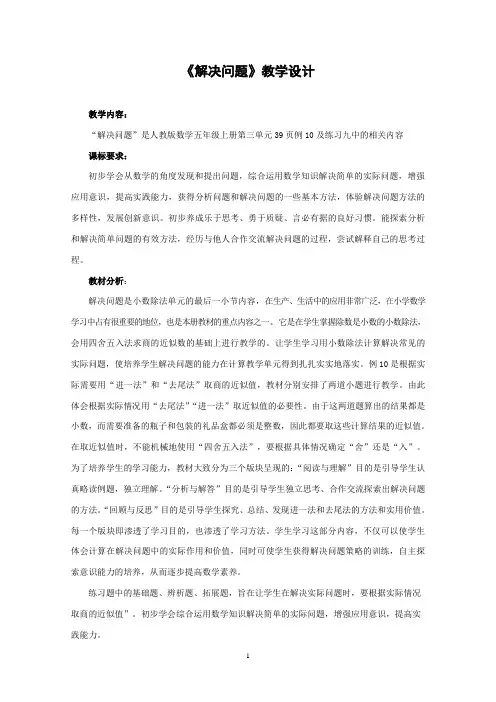 【人教版五年级数学上册】第三单元《解决问题》教学设计