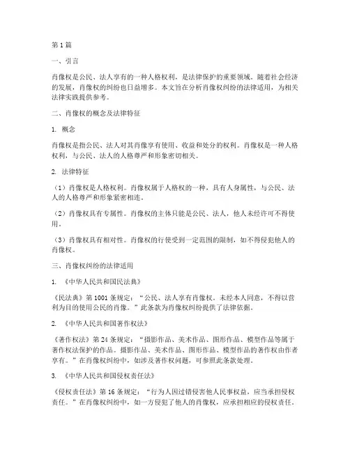 肖像权纠纷的法律适用(2篇)