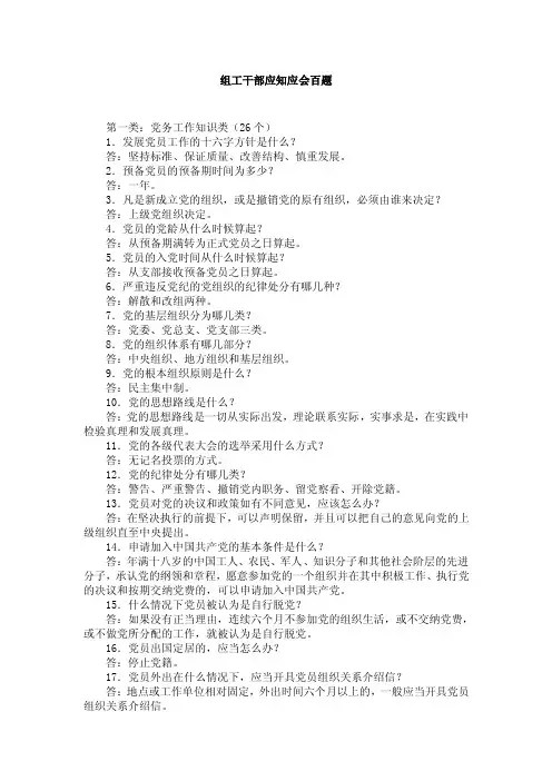 组工干部应知应会