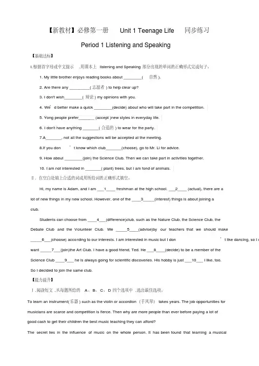 【新教材】1.1Listeningandspeaking练习-人教版高中英语必修第一册(原卷版)