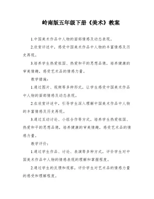 岭南版五年级下册《美术》教案