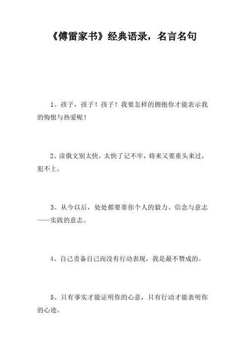 《傅雷家书》经典语录,名言名句