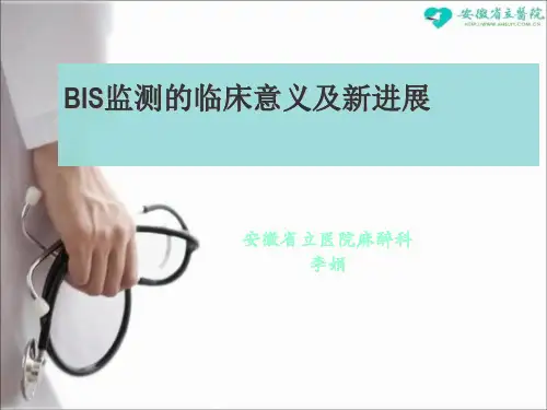 BIS监测的临床意义及新进展