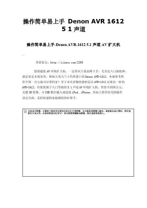 操作简单易上手DenonAVR161251声道