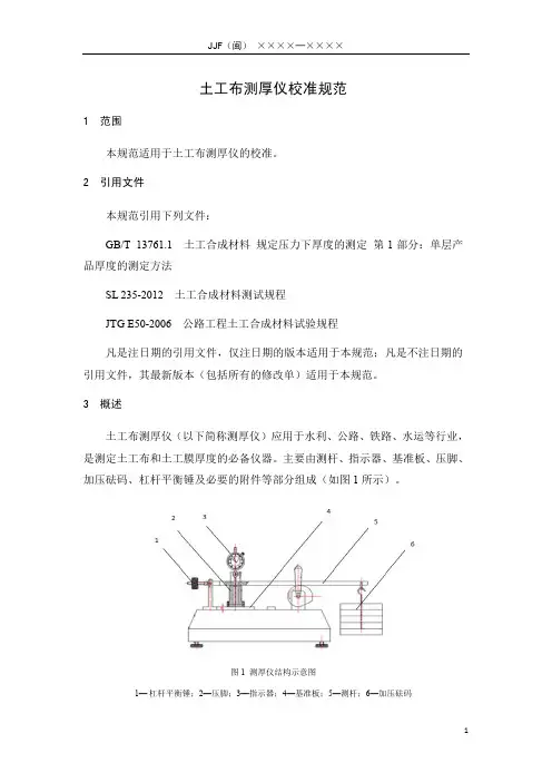 土工布测厚仪校准规范