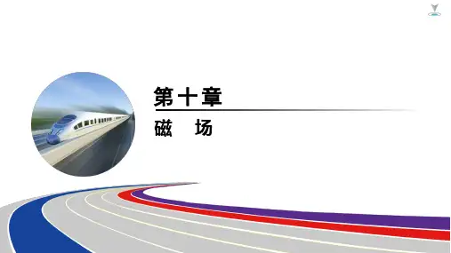 2025届高三物理一轮复习磁场对运动电荷的作用(53张PPT)