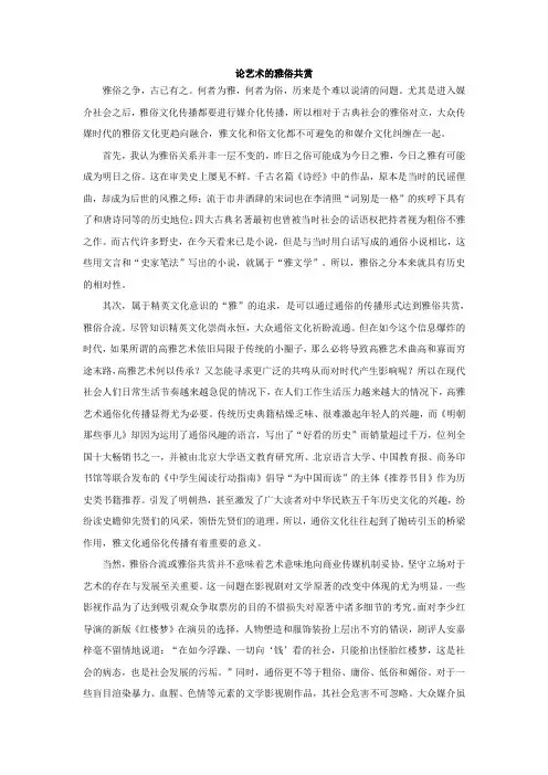 高雅与通俗 (2)
