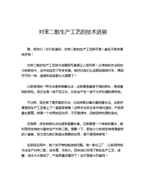 对苯二酚生产工艺的技术进展