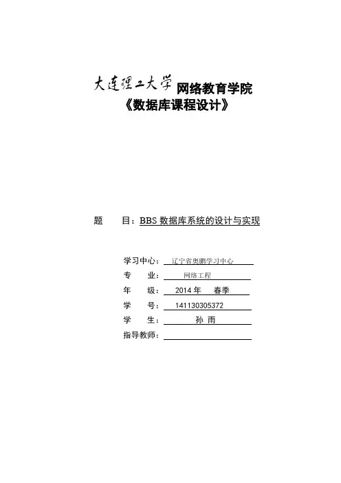 BBS数据库系统的设计与实现——数据库系统的设计与实现