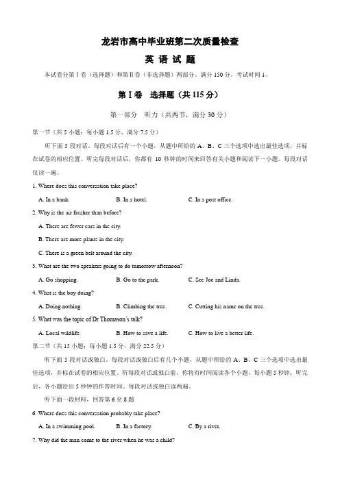 福建省龙岩市高三第二次质量检查(英语).doc