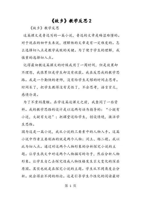 《故乡》教学反思2 2
