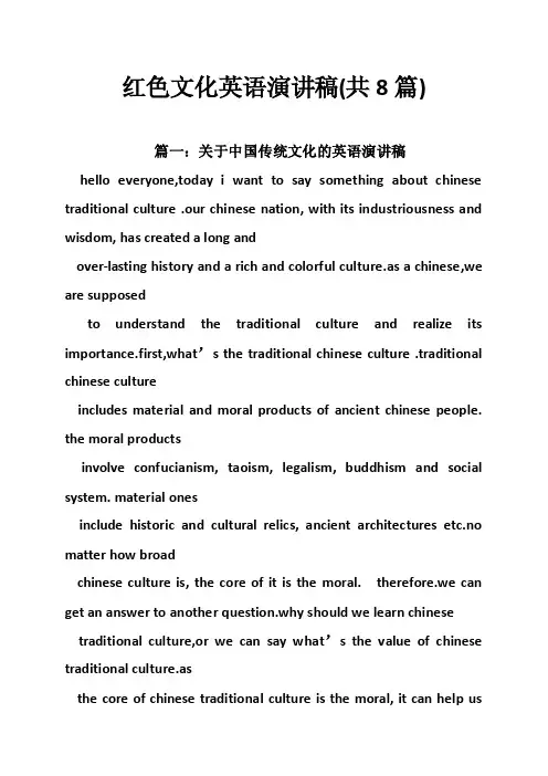 红色文化英语演讲稿（共8篇）