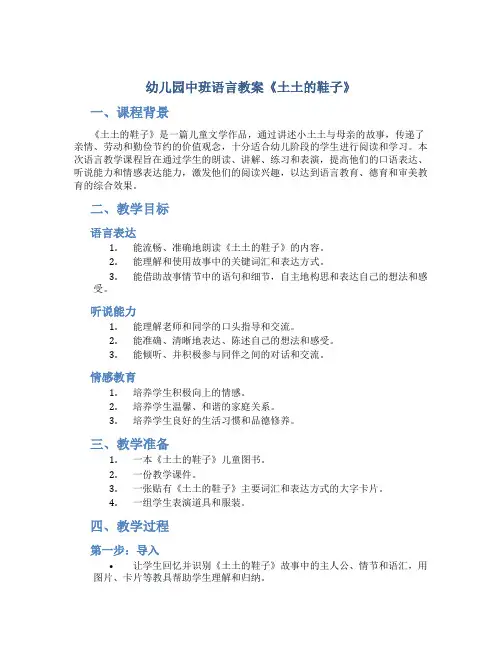 幼儿园中班语言教案《土土的鞋子》