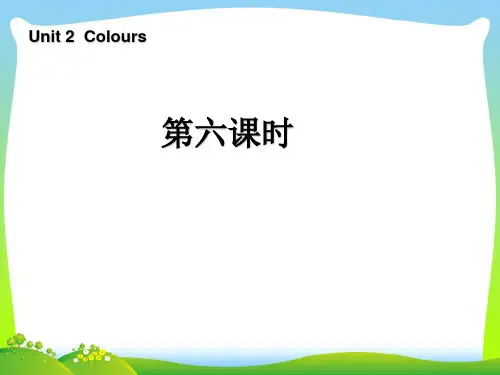 【新】人教版(PEP)三年级英语上册Unit2 Colours!PartC第6课时优质课课件.ppt