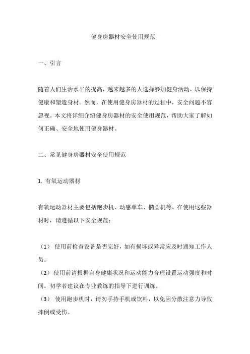 健身房器材安全使用规范