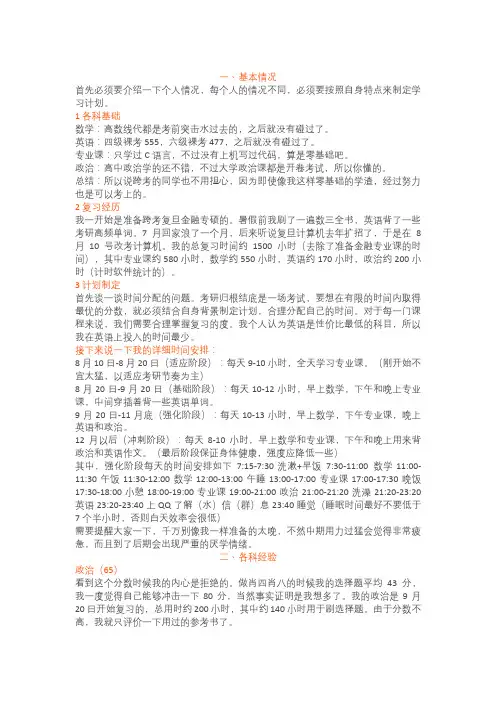 【考研经验】计算机专硕零基础学渣考研经验