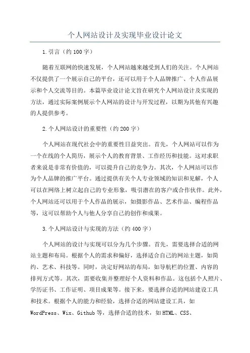 个人网站设计及实现毕业设计论文
