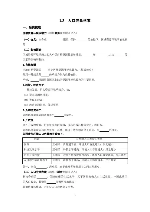 1.3 人口容量学案2020-2021学年人教版(2019)地理必修二