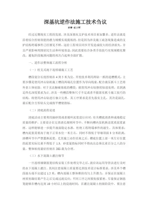 深基坑逆作法施工技术刍议