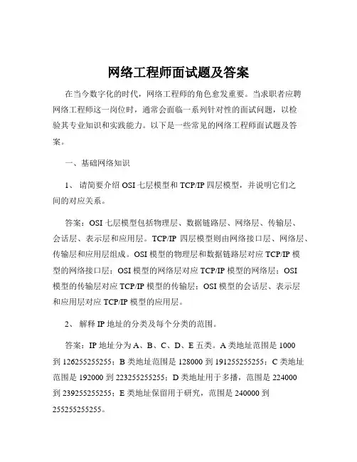 网络工程师面试题及答案 2