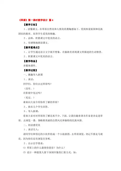 《草原》第一课时教学设计优秀3篇