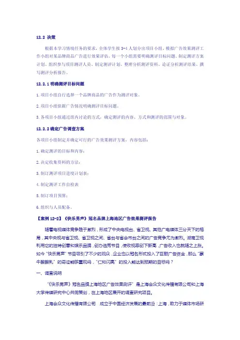 广告测评实训