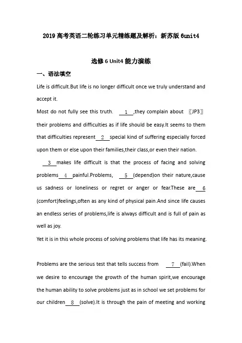 2019高考英语二轮练习单元精练题及解析：新苏版6unit4