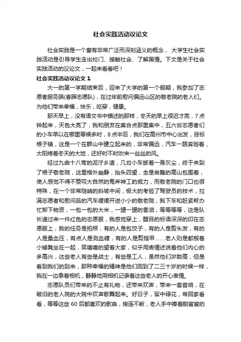 社会实践活动议论文